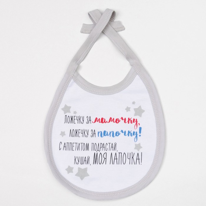 Слюнявчик Крошка Я "Люблю маму и папу"