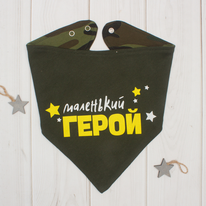 Нагрудник-платок Крошка Я "Герой"