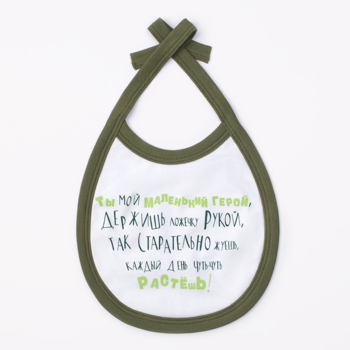 Слюнявчик Крошка Я "Герой"