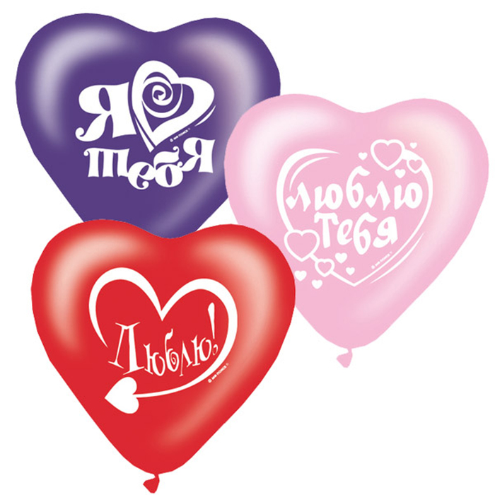 Шар латексный 10", сердце "Я тебя люблю ассорти", декоратор, набор 50 шт, МИКС 3 цв