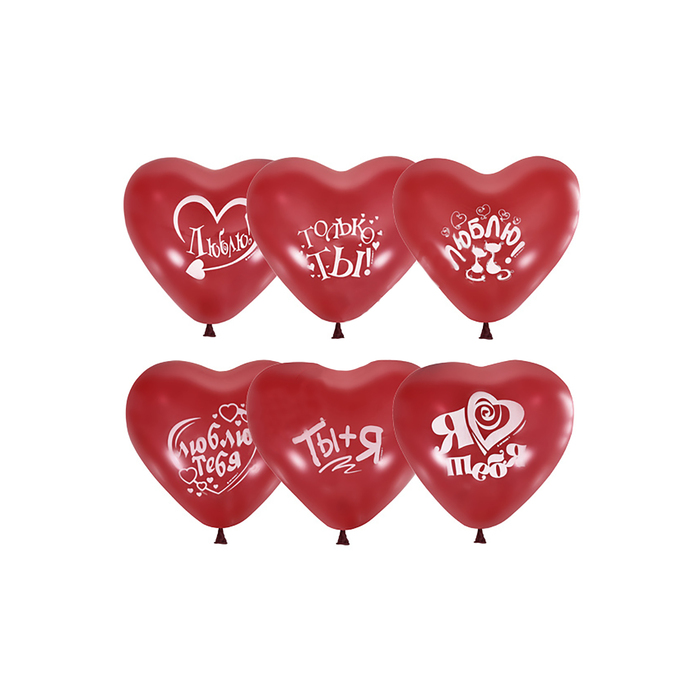 Шар латексный 10" "Я тебя люблю! Сердце", ассорти, декоратор, набор 50 шт., цвет красный