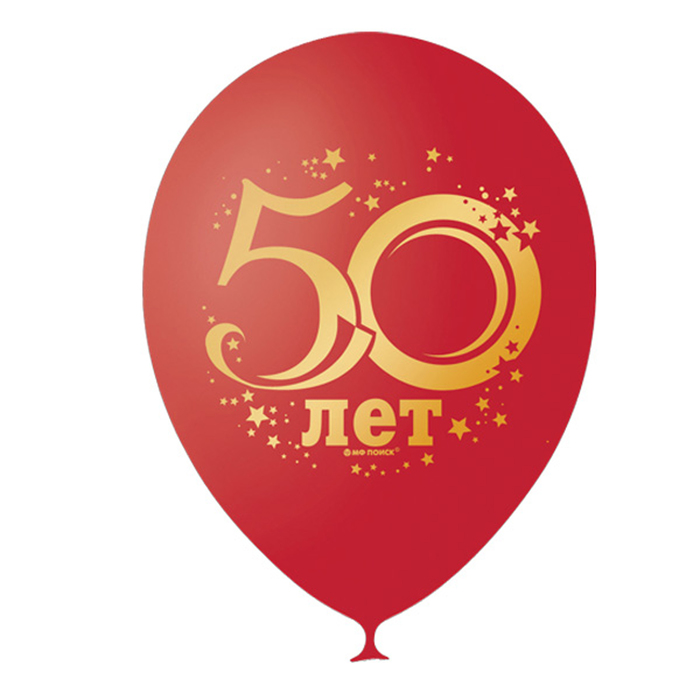 Шар латексный 12" "Цифра 50" декоратор, 2 ст, набор 10 шт, цвет красный