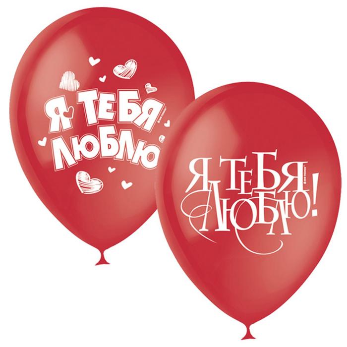 Шар латексный 12" "Я тебя люблю" декоратор, 2 ст., набор 25 шт, цвет красный