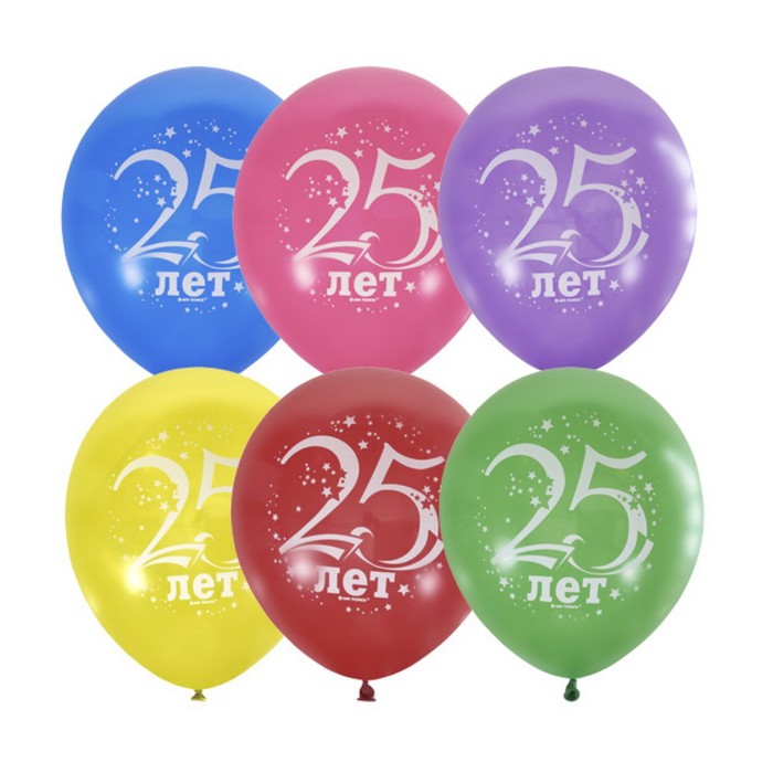 Шар латексный 12" "Юбилей 25" пастель, 2 ст., набор 10 шт, МИКС