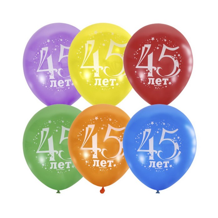 Шар латексный 12" "Юбилей 45" пастель, 2 ст., набор 10 шт, МИКС