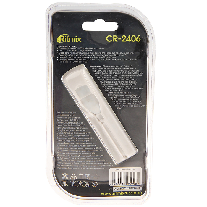 Концентратор USB2.0 RITMIX CR-2406 white, 4 порта