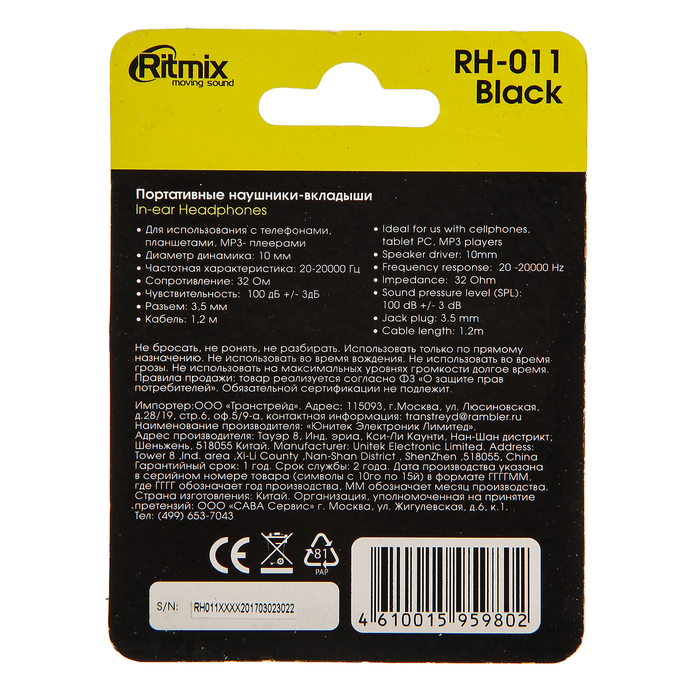 Наушники RITMIX RH-011, 100 дБ+/-3 дБ, Jack 3.5 мм, кабель 1.2 м, черные