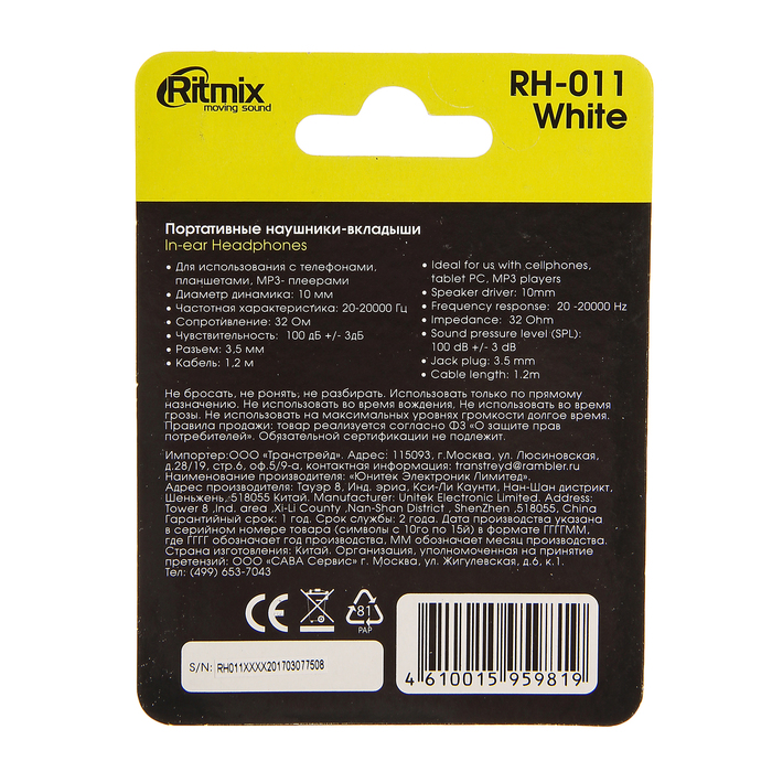 Наушники RITMIX RH-011, 100 дБ+/-3 дБ, Jack 3.5 мм, кабель 1.2 м, белые