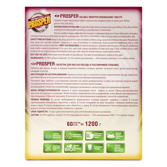 Таблетки для посудомоечной машины Prosper, 60 шт х 20 г