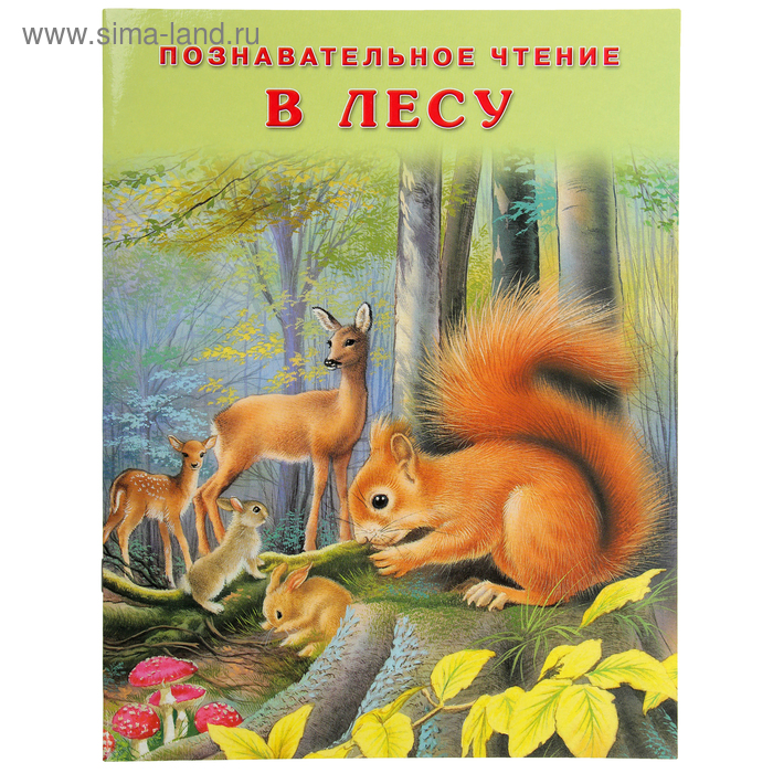 

«В лесу», Гурина И. В.