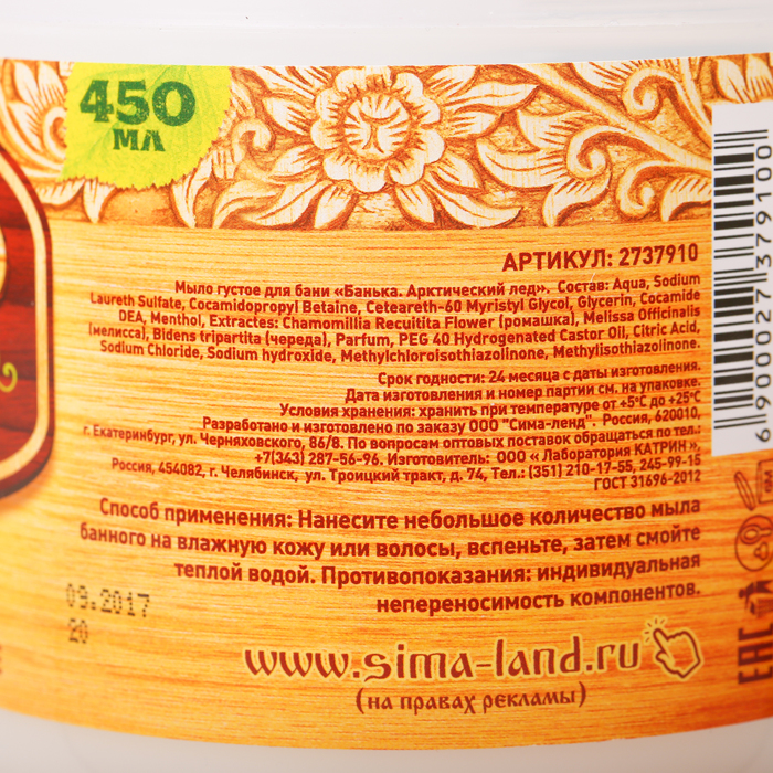 Густое мыло в баню "Арктический лед", 450 мл