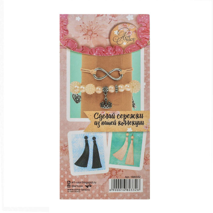 Набор по созданию браслетов «Жемчужное сокровище»