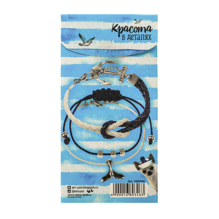 Набор по созданию браслетов «Морское путешествие»