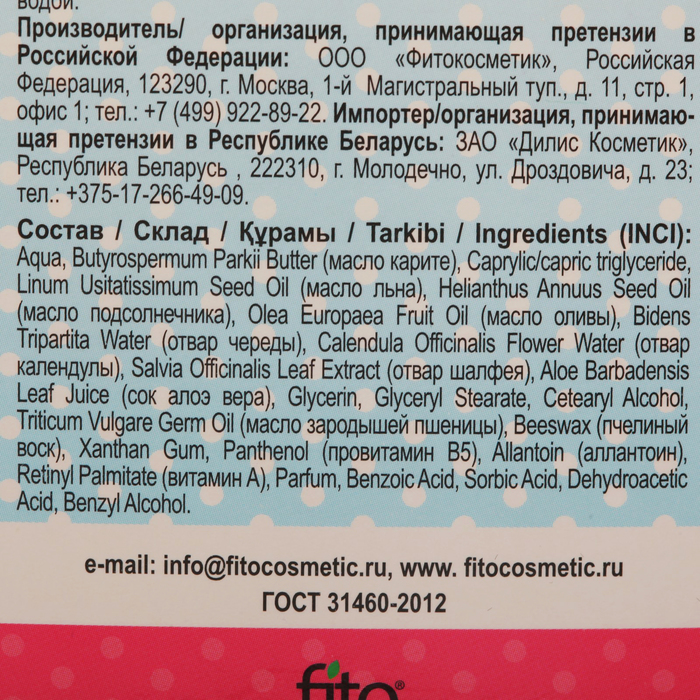 Крем детский Fitoняня "Глубокое питание и увлажнение", 45 мл