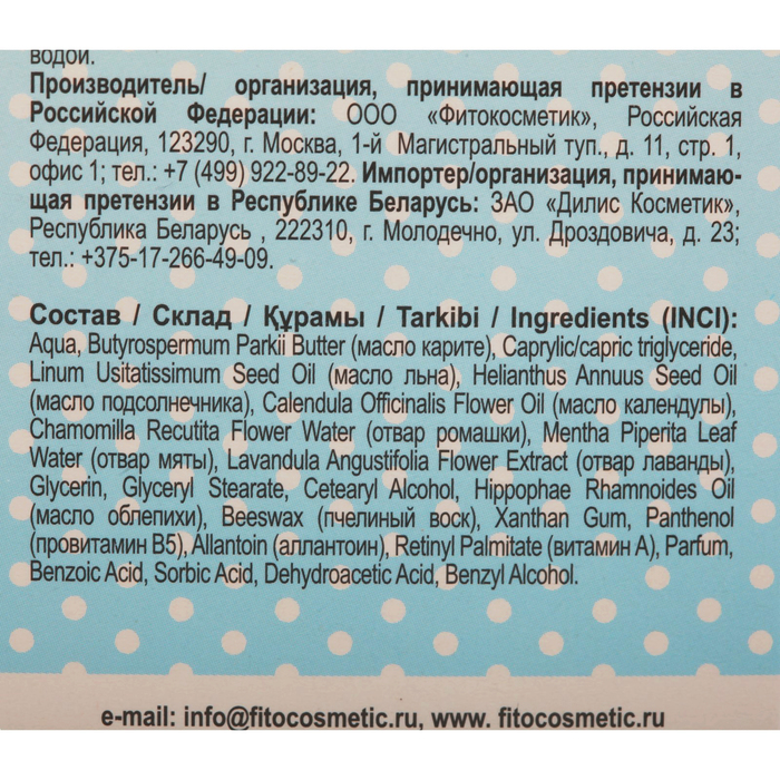 Крем детский Fitoняня "Восстановление и защита", 45 мл