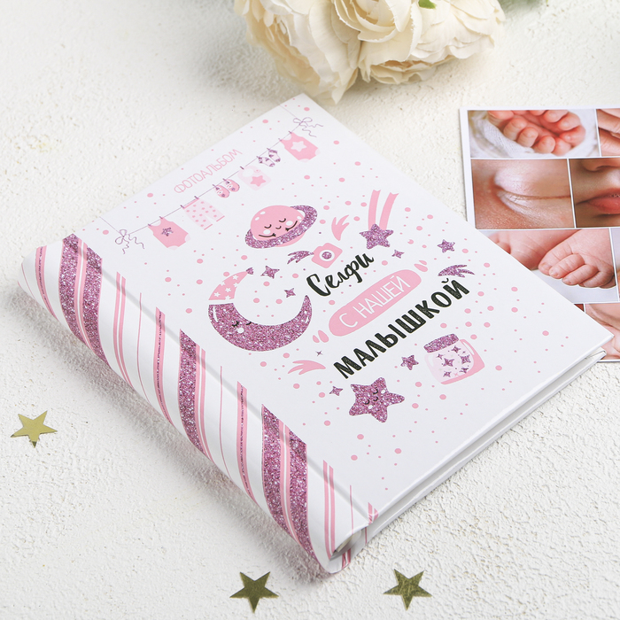 Фотоальбом "Селфи с нашей малышкой", 10 магнитных листов размером 12 х 18,7 см