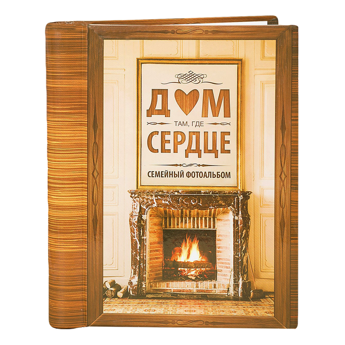 Фотоальбом "Дом там, где сердце", 10 магнитных листов размером 12 х 18,7 см