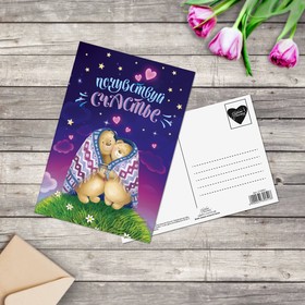 

Почтовая карточка «Почувствуй счастье», 10 х 15 см