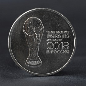Монета '25 рублей 2018 Кубок Чемпионат мира по футболу' Ош