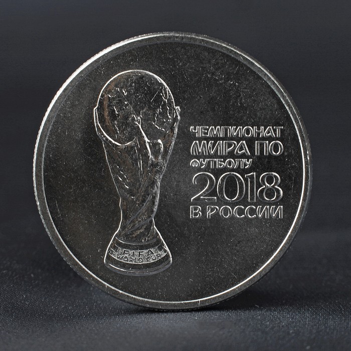Монета 25 рублей 2018 Кубок Чемпионат мира по футболу 12 шт детский трофей на кубок по футболу