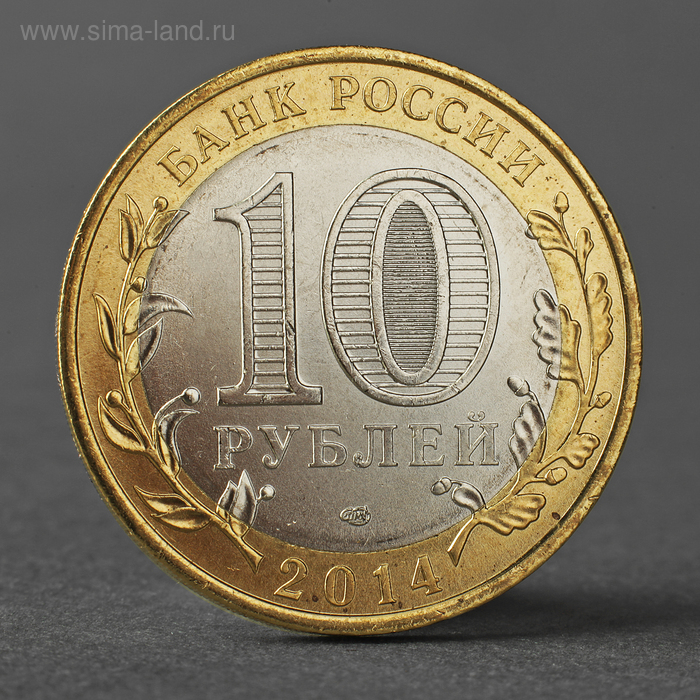 Монета 10 рублей 2014 года СПМД Республика Ингушетия монета 10 рублей 2016 года белгородская область спмд