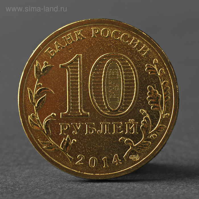 

Монета "10 рублей 2014 ГВС Анапа Мешковой"