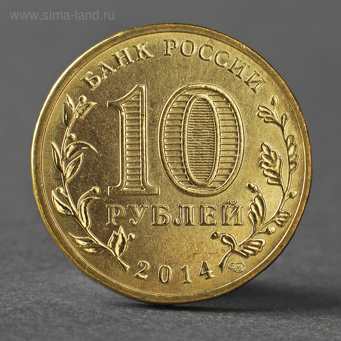 

Монета "10 рублей 2014 Севастополь Мешковой"