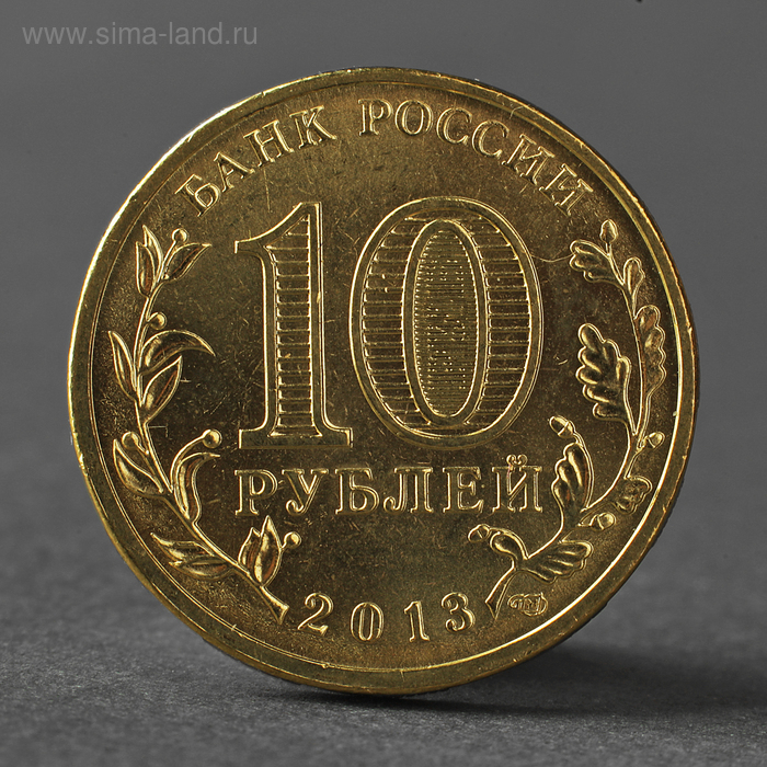 

Монета "10 ублей 2013 ГВС Вязьма Мешковой"