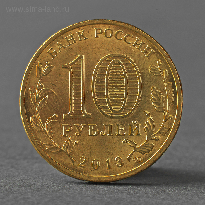 Монета 10 рублей 2013 Талисман Универсиады в Казани ( Казань ) монета 10 рублей 2013 республика дагестан