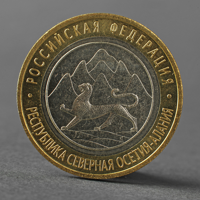 Монета "10 рублей 2013 ( Гурт СОЧИ ) Северная Осетия - Алания гурт Сочи гурт Сочи"