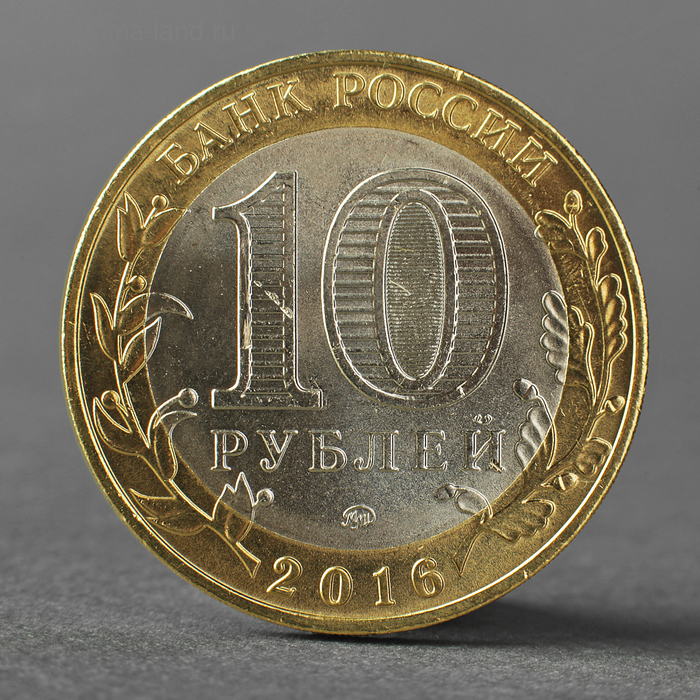 цена Монета 10 рублей 2016 ДГР Ржев ММД