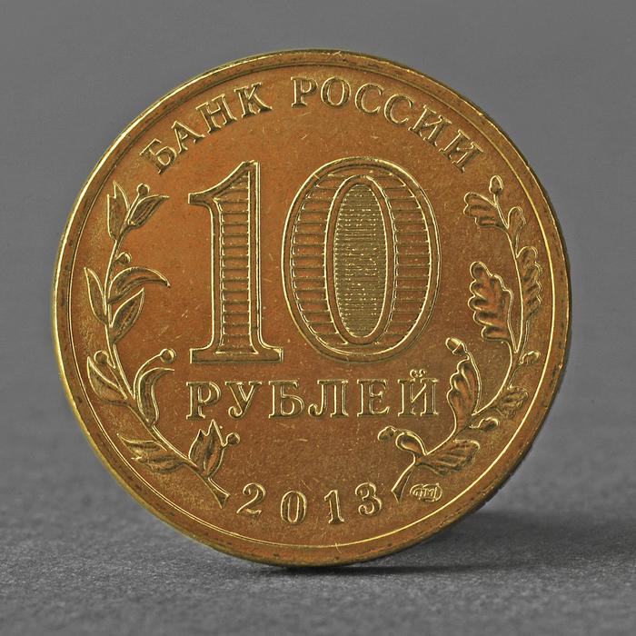 

Монета "10 рублей 2013 Логотип и эмблема Универсиады в Казани ( Казань )"