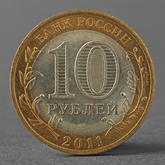 

Монета "10 рублей 2011 ДГР Воронежская область"