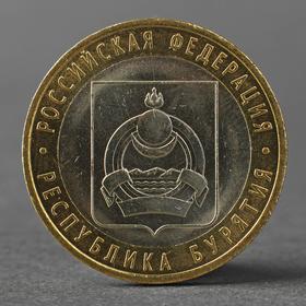 Монета '10 рублей 2011 РФ Республика Бурятия' Ош