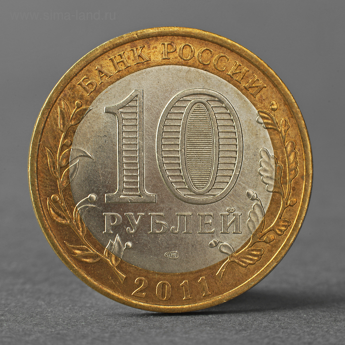 

Монета "10 рублей 2011 Елец ДГР"