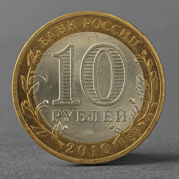 Монета 10 рублей 2010 ДГР Брянск