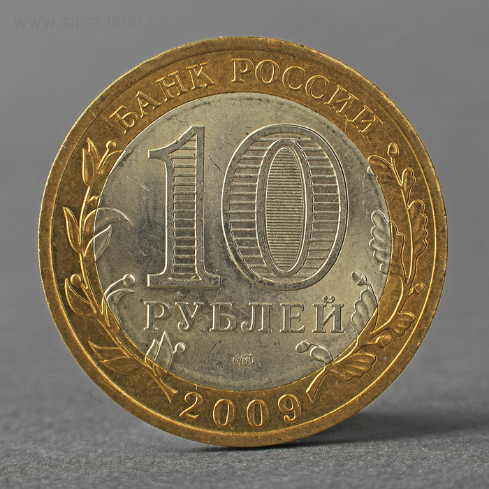 

Монета "10 рублей 2009 РФ Кировская область"