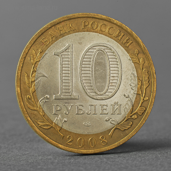 цена Монета 10 рублей 2008 РФ Астраханская область СПМД