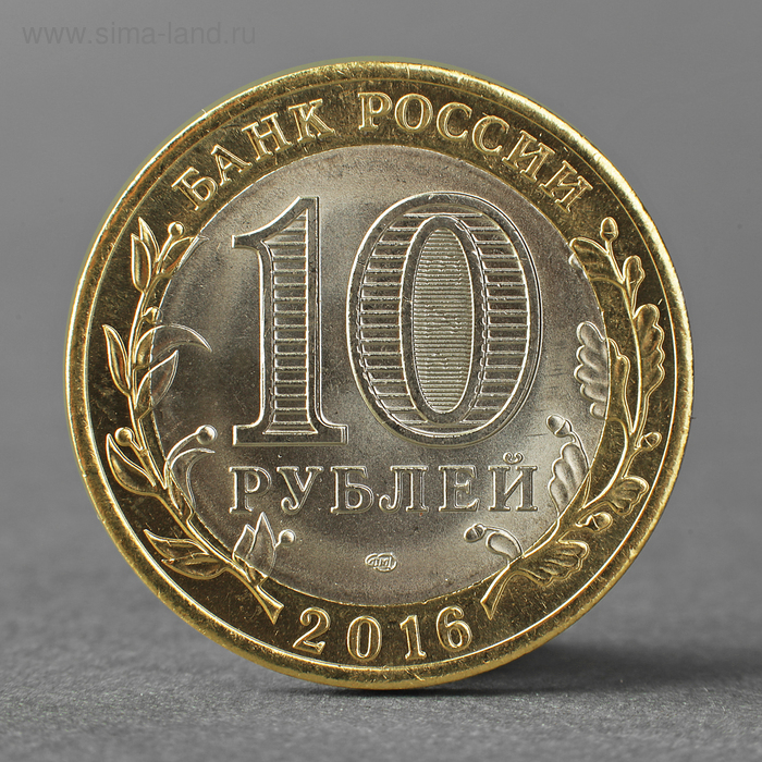Монета 10 рублей 2016 года Белгородская область СПМД монета 10 рублей 2008 рф астраханская область спмд