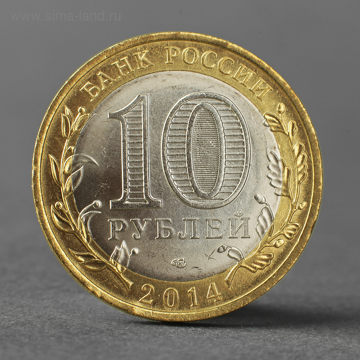 Монета 10 рублей 2014 года Саратовская область СПМД монета 10 рублей 2014 челябинская область