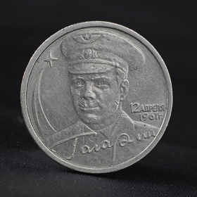 Монета '2 рубля 2001 года Ю.А. Гагарин СПМД' Ош