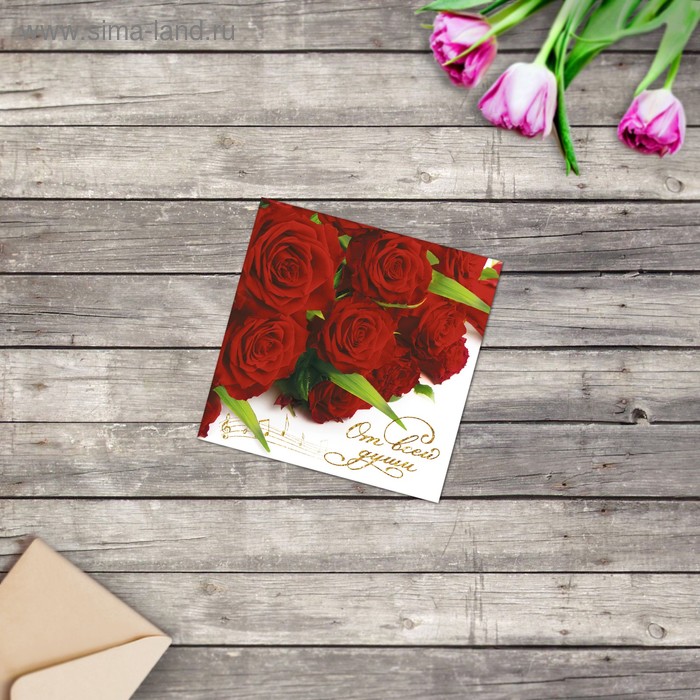 фото Открытка мини «от всей души», красные розы, 7 х 7 см дарите счастье