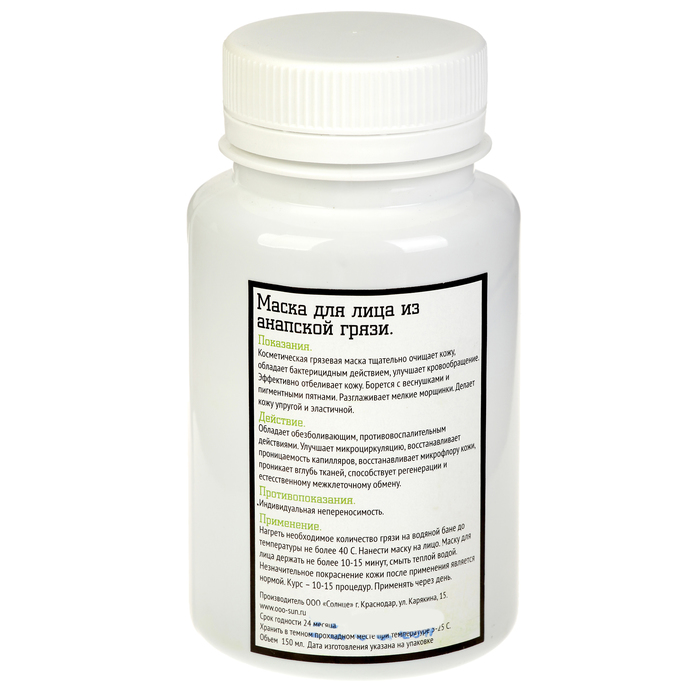 Грязь Анапская - маска для лица 150 мл.