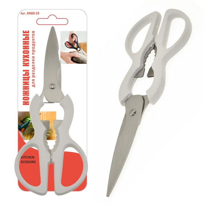 Ножницы кухонные (белые ручки) 20,5 см