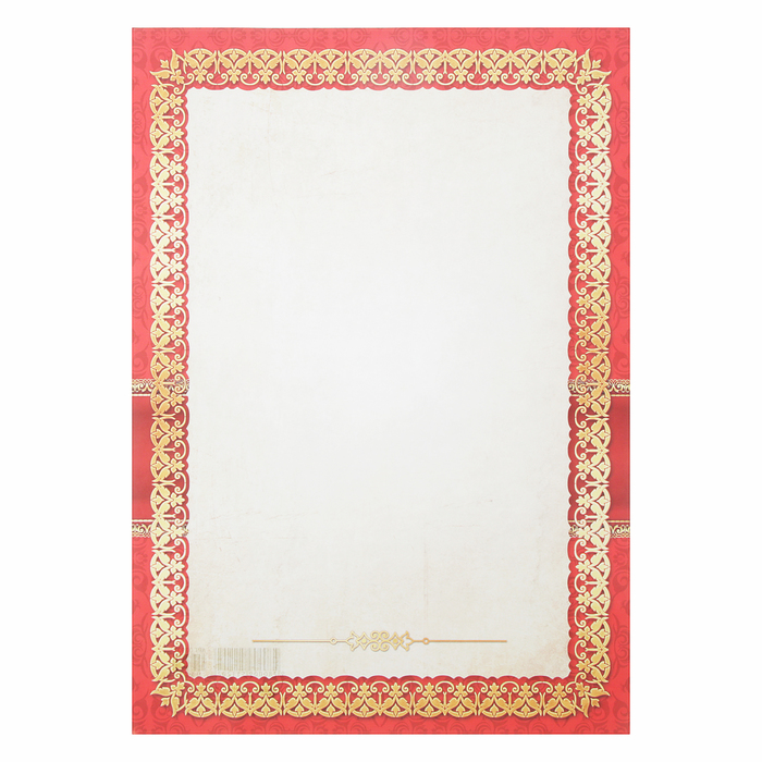 Грамота "Универсальная" красная рамка