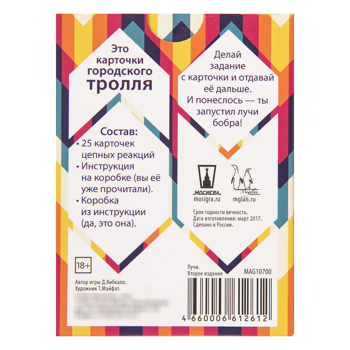 Карточная игра "Лучи. Второе издание" MAG10700