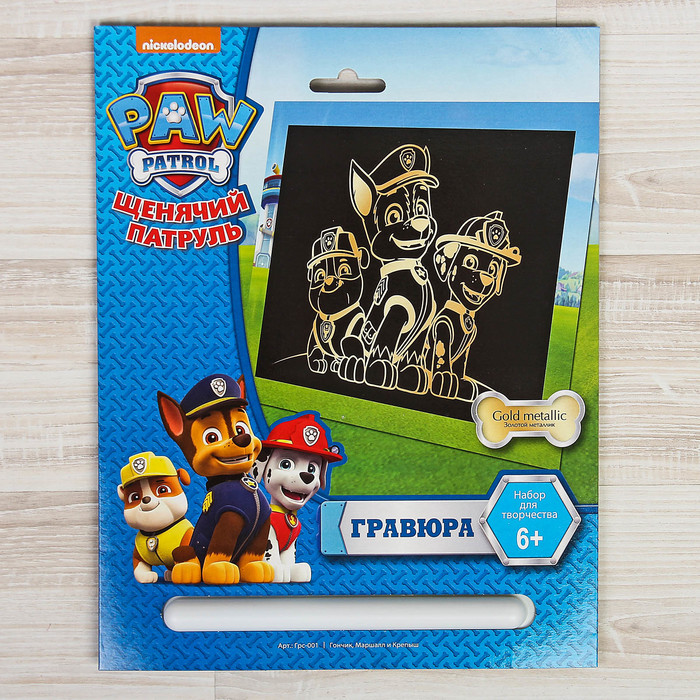 Гравюра Щенячий патруль большая с эффектом золота &quot;Гончик, Маршалл и Крепыш&quot;