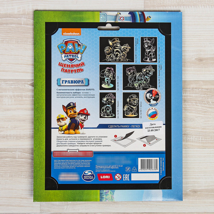 Гравюра Щенячий патруль большая с эффектом золота "Гончик, Маршалл и Крепыш"