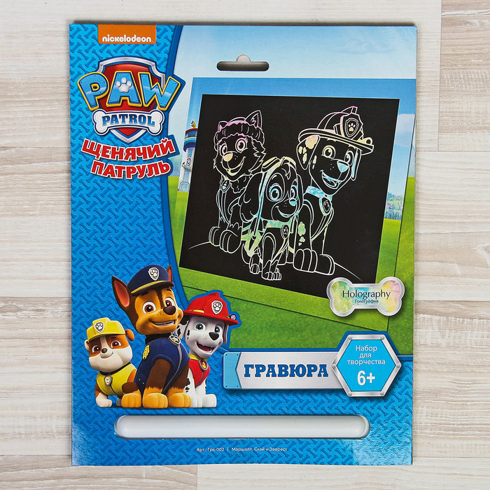 Гравюра Щенячий патруль большая с эффектом голографик &quot;Маршалл, Скай и Эверест&quot;