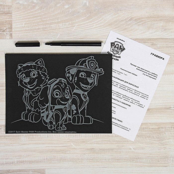 Гравюра Щенячий патруль большая с эффектом голографик "Маршалл, Скай и Эверест"